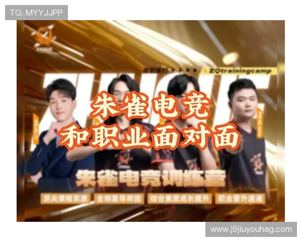 深入了解J9九游电竞的赛事直播、战队合作与玩家社区，打造属于你的电竞梦想